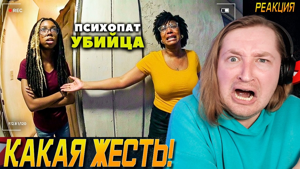 Когда Мать Узнает что её ДОЧЬ Психопат УБ$#ЦА - Ну за что, и почему?! (РЕАКЦИЯ) | ТипоТоп