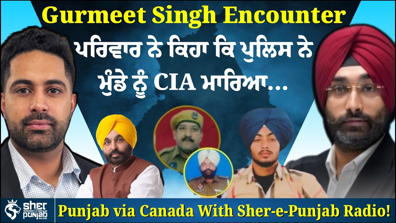 Gurmeet Singh Encounter Case | ਪਰਿਵਾਰ ਨੇ ਪੁਲਿਸ ਕਾਰਵਾਈ &lsquo;ਤੇ ਉਠਾਏ ਸਵਾਲ | Punjab Crime Update