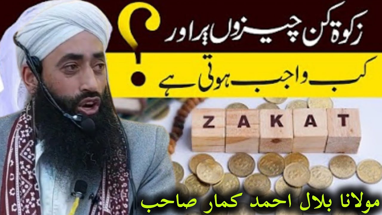 Zakat Dena Sai maal kam nhii hota Emotional Bayaan by Moulana BilAl Ahmad Kumar sahab 