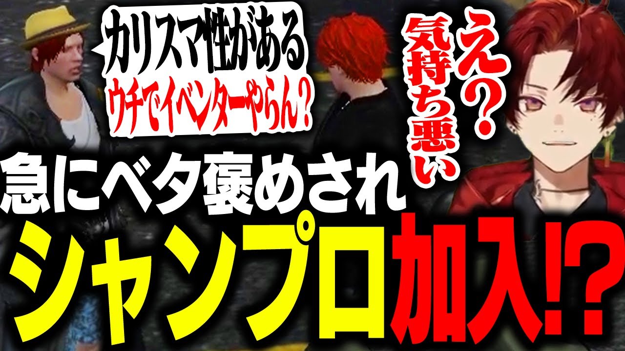 シャンプロからもオファー！？急に褒めまくるシャンクズに怯えるツルギ【柊ツルギ/ストグラ】