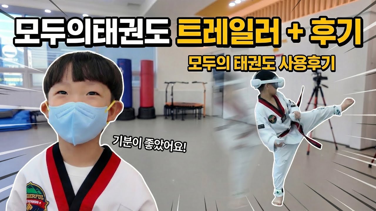 모두의태권도 : 차세대 VR 태권도 (MODOUTAEKWONDO Gameplay & Reviews)