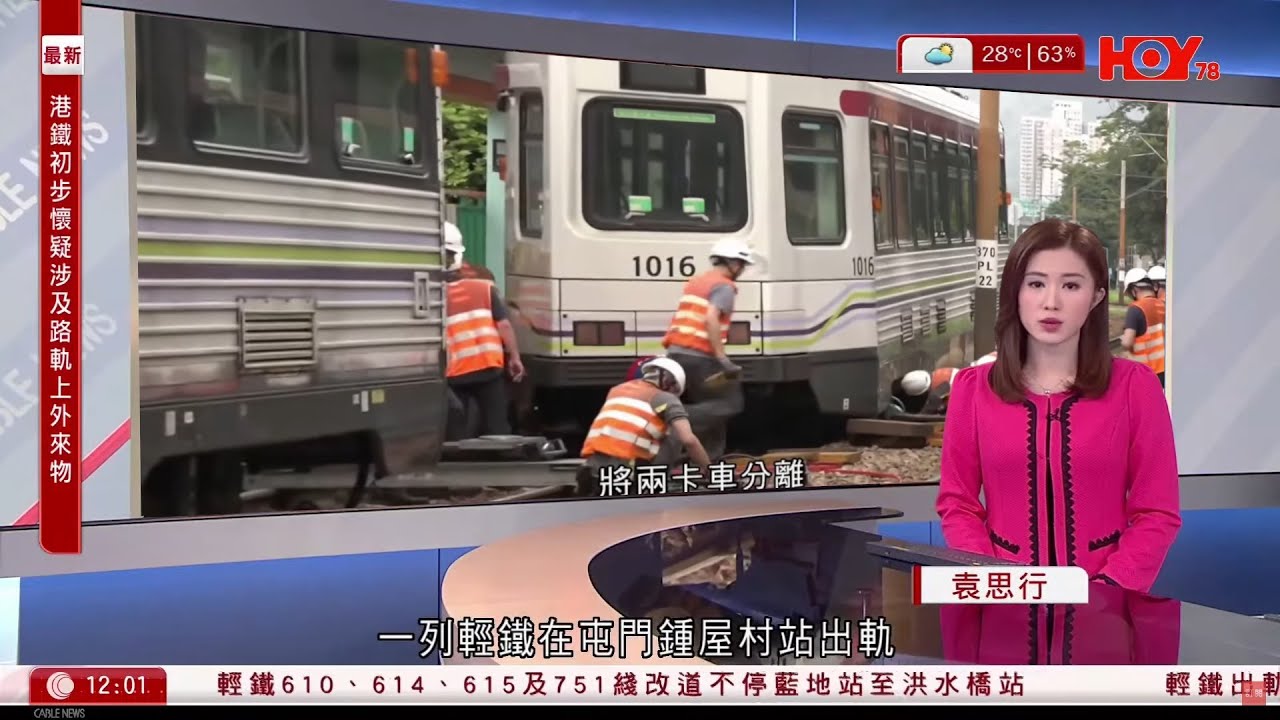 有線新聞 午間香港新聞｜一列輕鐵在屯門鍾屋村站出軌，車站過路石壆嚴重損毀｜即時新聞｜港聞｜兩岸國際｜資訊｜HOY TV NEWS｜20240518