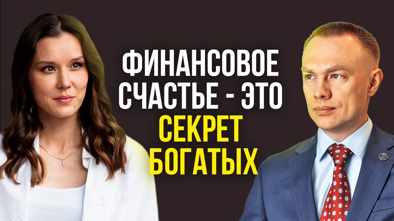 Как навести порядок в Финансах и в Жизни в 2026? Навыки Финансового Счастья. Сирин Зарипов