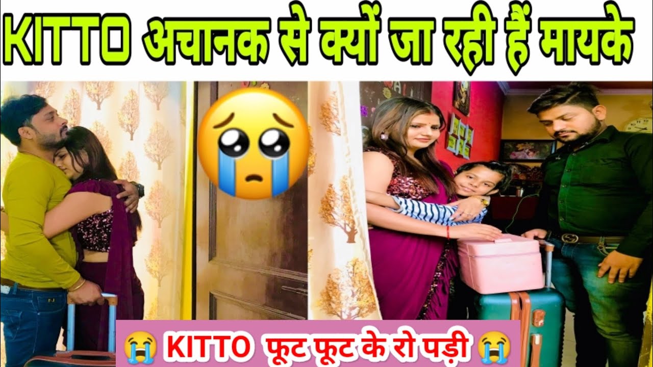 KITTO अचानक से क्यों जा रही हैं मायके |VLOG-119|BY AMIT & KITTO JAISWAL