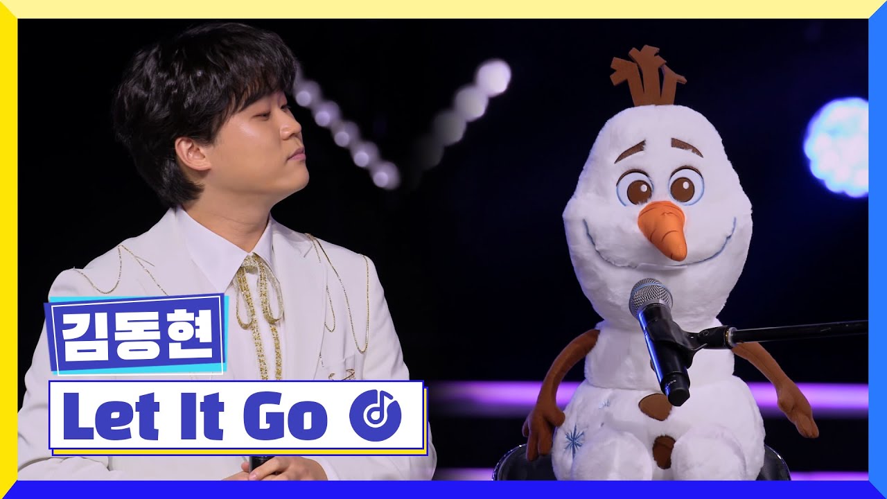 [클린버전] 국가부ㅣ김동현 - Let It Go #국가가부른다 TV CHOSUN 230113 방송