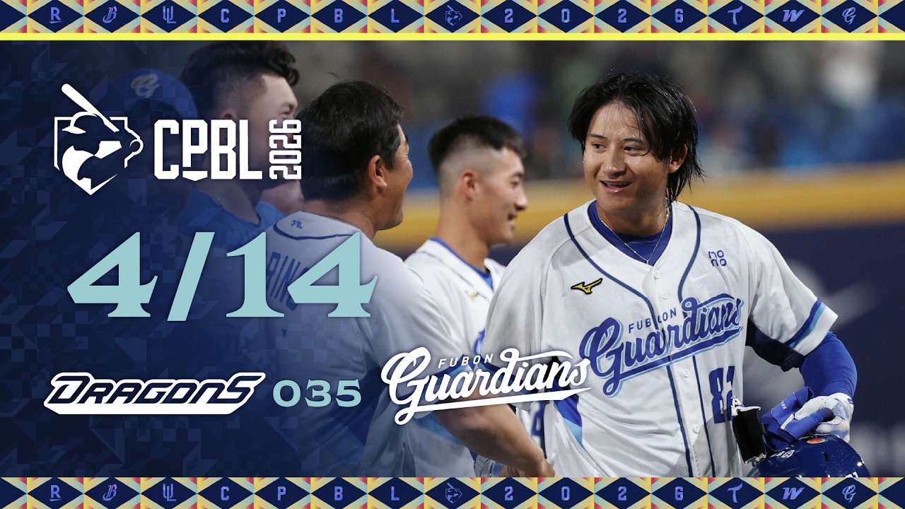 04/14 味全 VS 富邦 全場精華