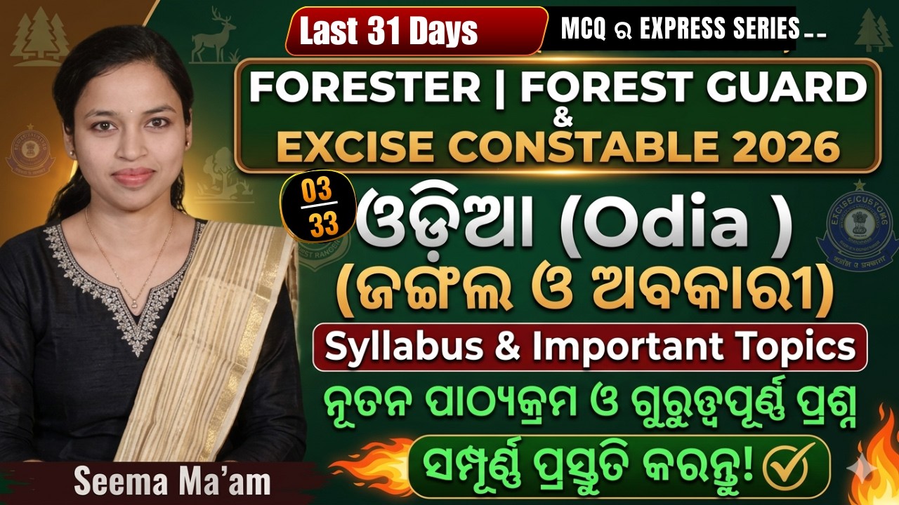 Forester || Forest Guard || Excise || 2026 || MARATHON SESSION II ଶେଷ 33 ଦିନ କେବଳ ଆପଣଙ୍କ ପାଇଁ II