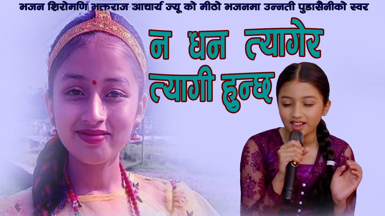 Na Dhan Tyagera Tyagi Hunchha in Unnati Pudasaini's Voice | A Beautiful Bhajan of Bhaktaraj Acharya