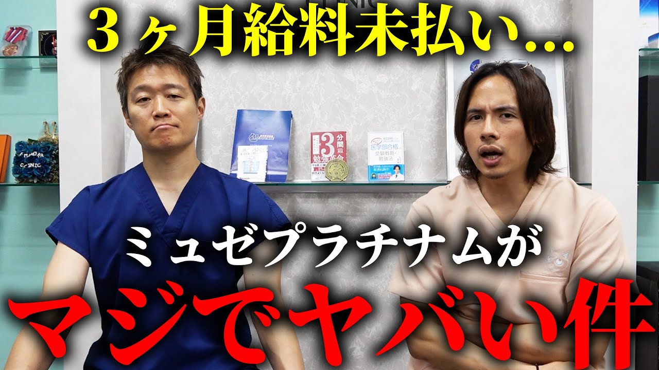 【速報】３ヶ月給料未払い...3000人解雇...大手脱毛サロン&rdquo;ミュゼ&rdquo;の実態がヤバすぎました