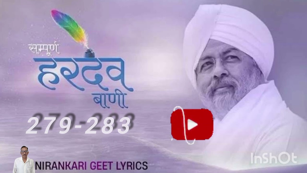 धन निरंकार जी 🙏🏻 संपूर्ण हरदेव बाणी पद संख्या 280से283तक #nirankari geet #youtube #trending video 
