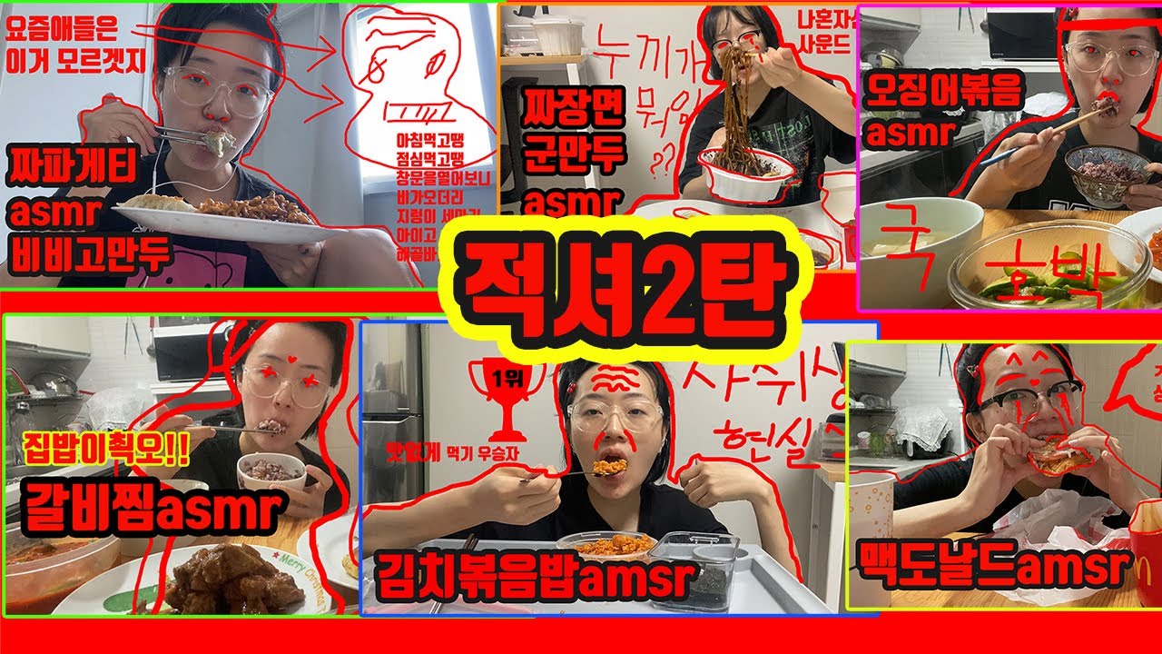 밥친구필요하지않음?2탄쩝쩝먹방asmr모음집