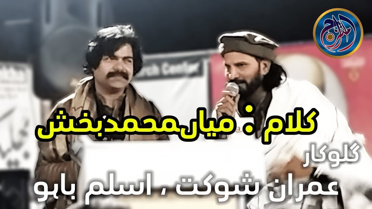 Punjabi Sufi Kalam | Mian Muhammad Bakhsh | Enchanting Rendition by Imran Shauqat & Aslam Bahu