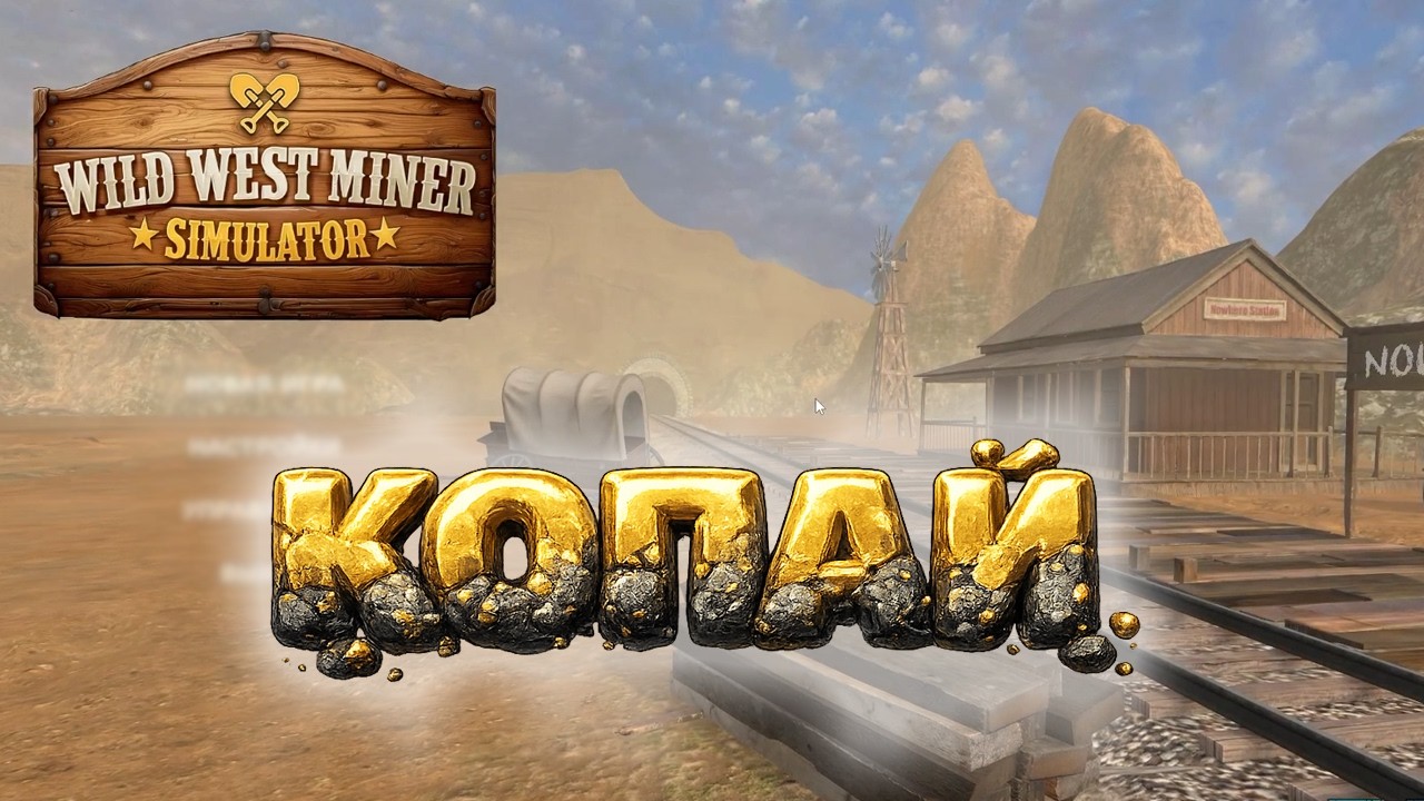 Wild West Miner Simulator Demo на русском #1 ► Копай