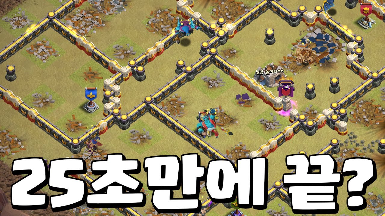25초만에 완파하는 미친 방법! 이거 무조건 하세요 ㅋㅋㅋ