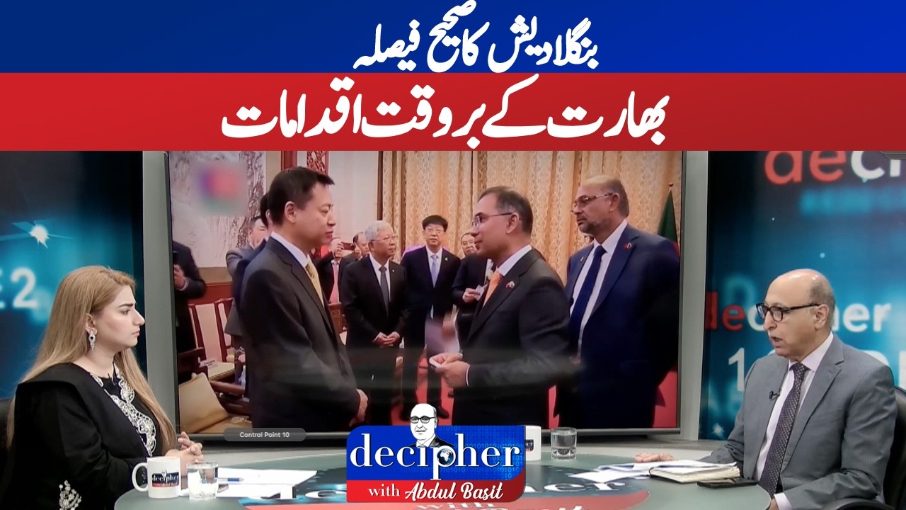 Bangladesh's Right Decision | India's Timely Response |DECIPHER | ABN News |