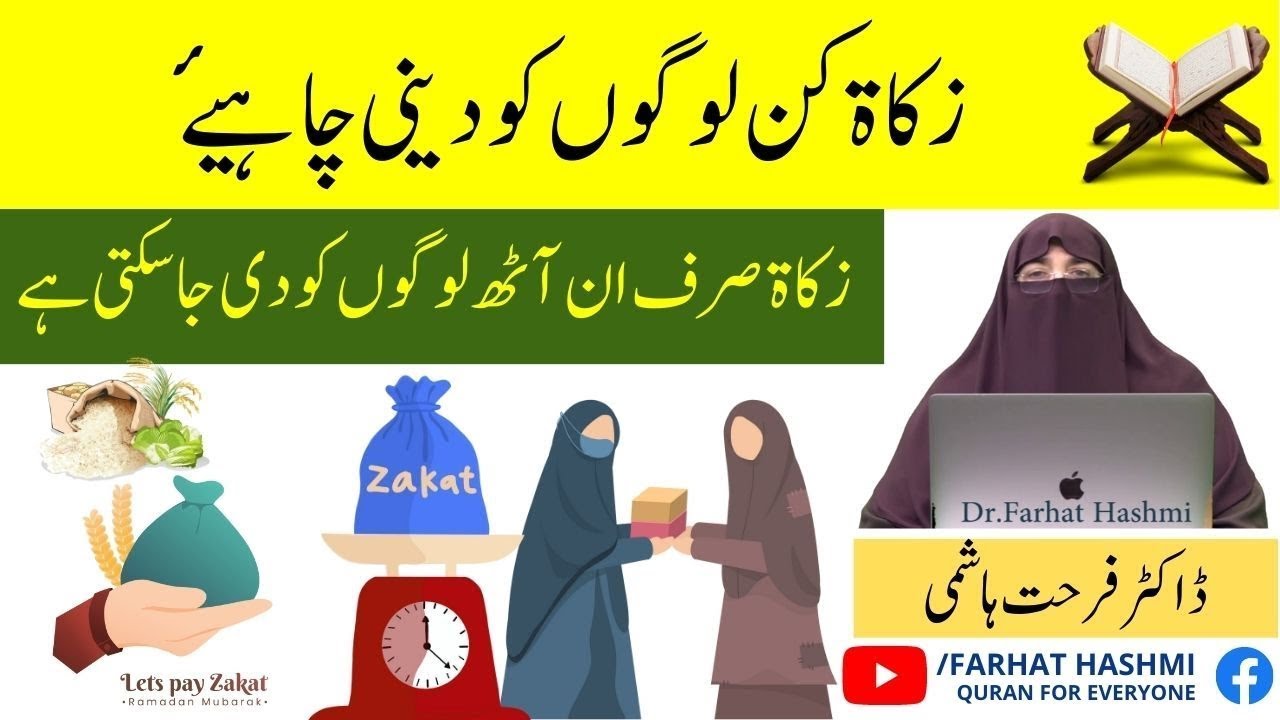 Kin Logon Ko Zakat Nahi Daini Chahiye |  Dr Farhat Hashmi