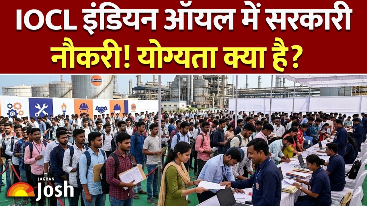 IOCL Bumper Bharti: इंडियन ऑयल में निकली नई भर्ती, 10वीं, 12वीं और ITI पास के लिए बड़ी भर्ती!