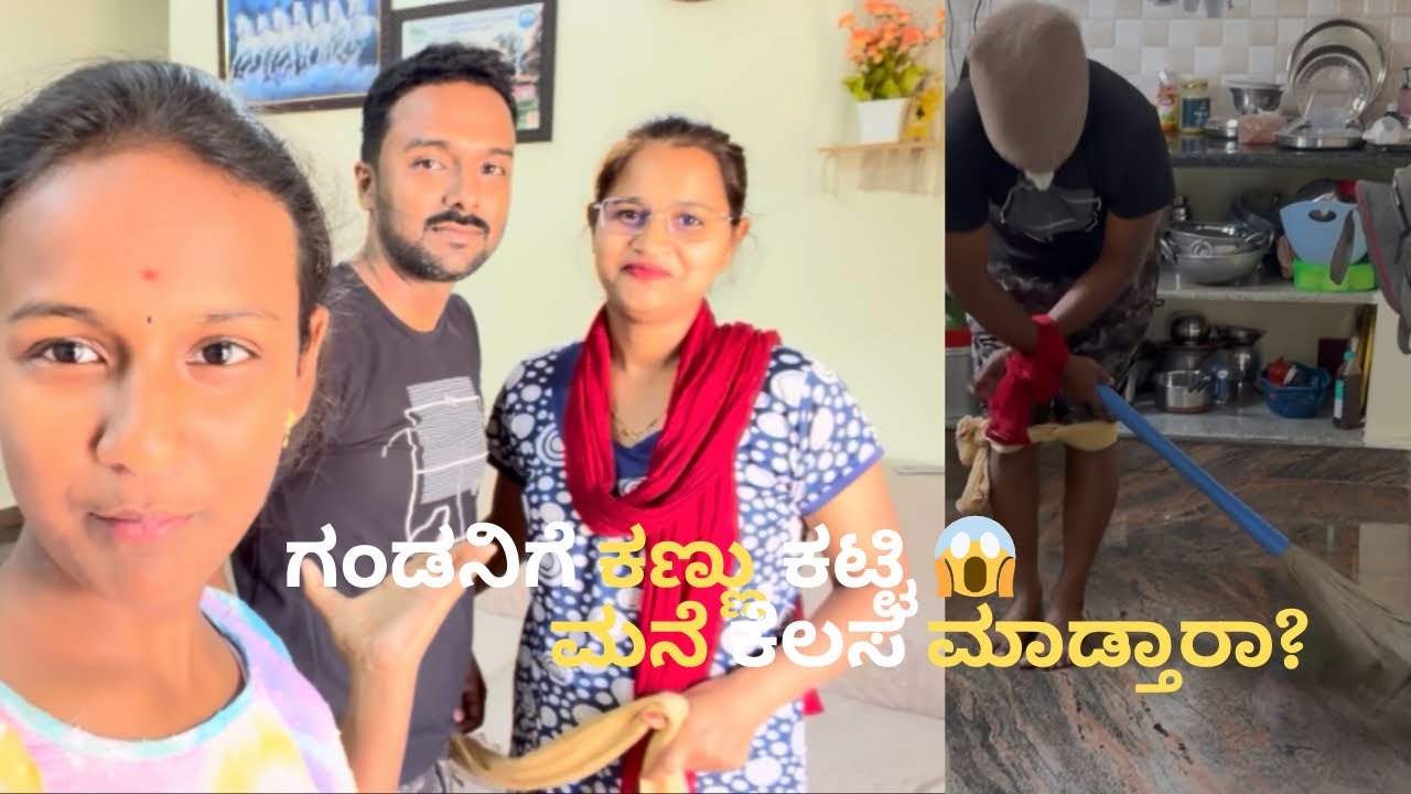ನನ್ನ ಗಂಡನಿಗೆ ಕಣ್ಣು ಕಟ್ಟಿ, ಕೈ ಕಾಲು ಕಟ್ಟಿದರೆ ಏನಾಯ್ತು? 😱 | Husband Blindfold + Tie Challenge 