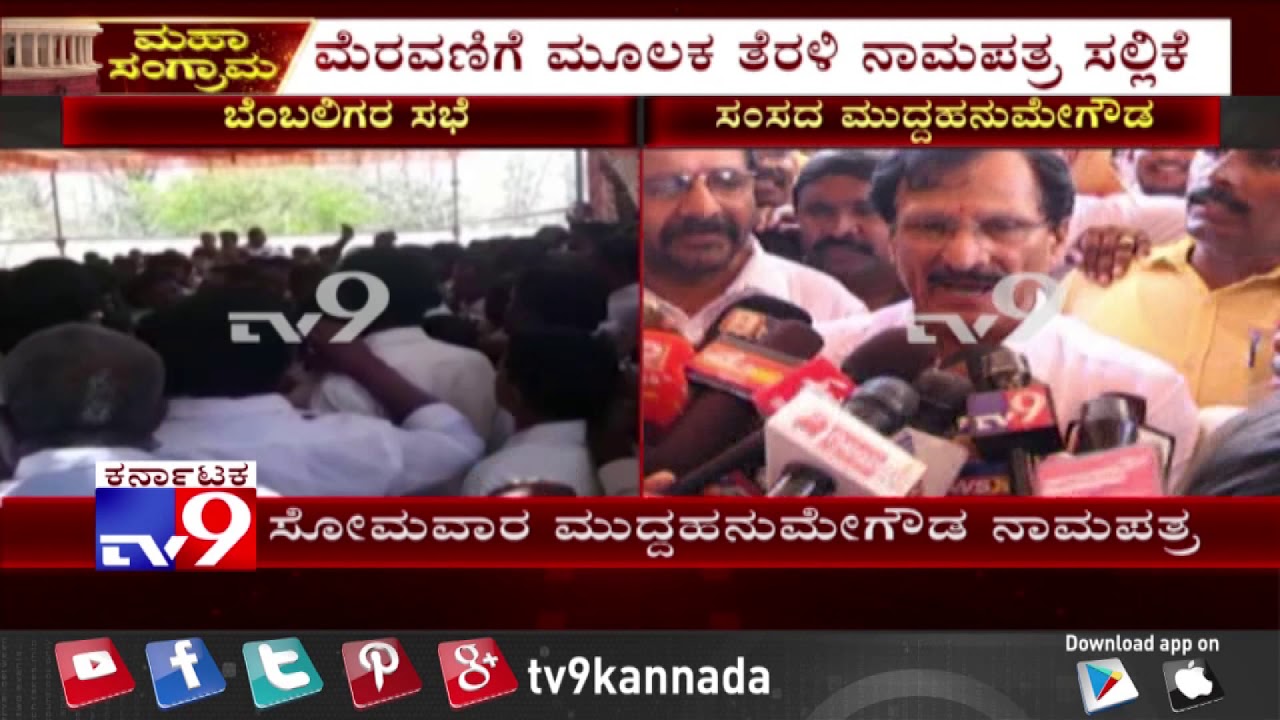 Will File Nomination From Congress on March 25; Muddahanumegowda Firm Decision