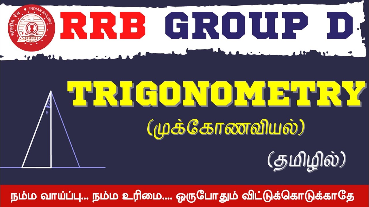 💥RRB GROUP D PREPARATION IN TAMIL 👍TRIGONOMETRY IMPORTANT Q&A #RRB_TAMIL