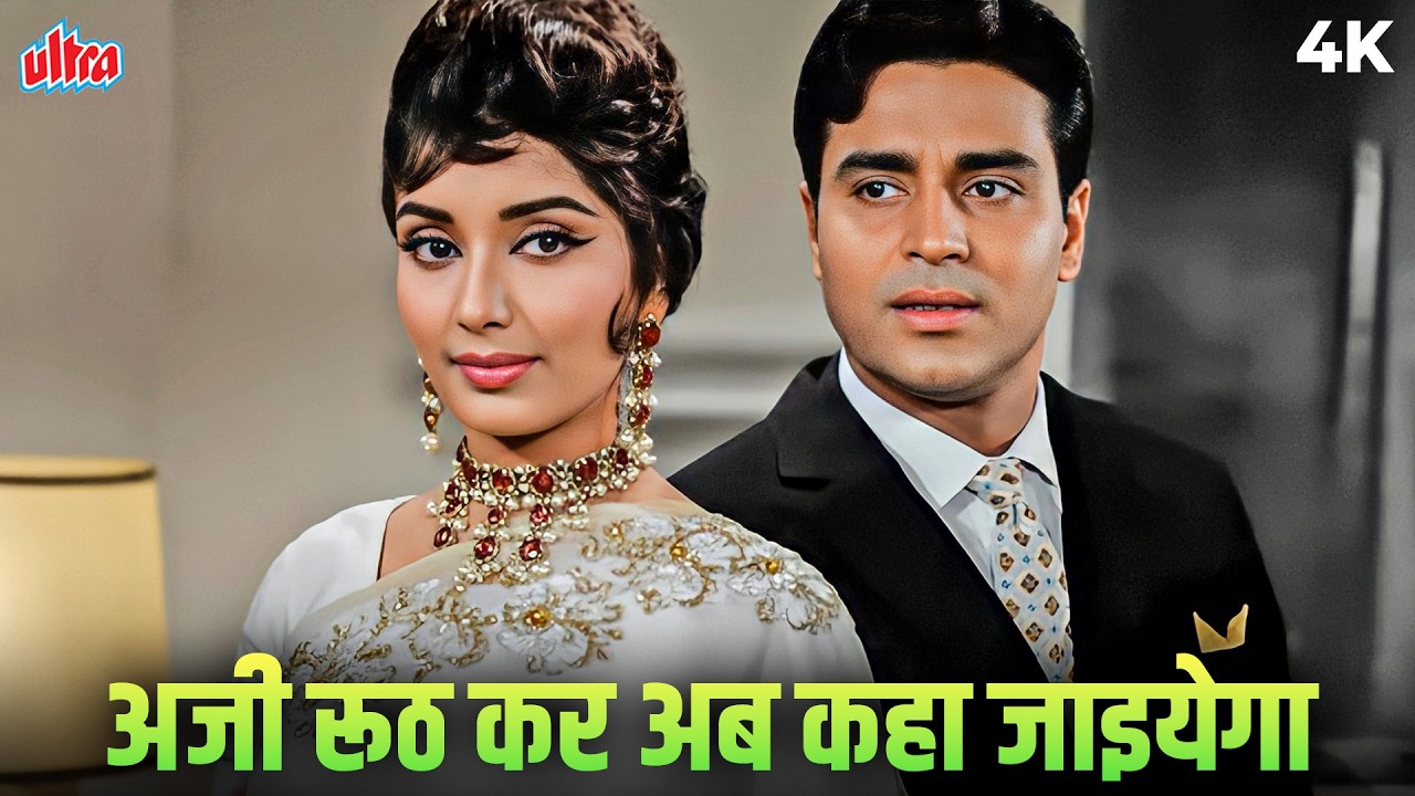 सुनहरी यादों का रोमांटिक नग़मा | लता मंगेशकर का वो गीत जो रूठे प्यार को मना ले
