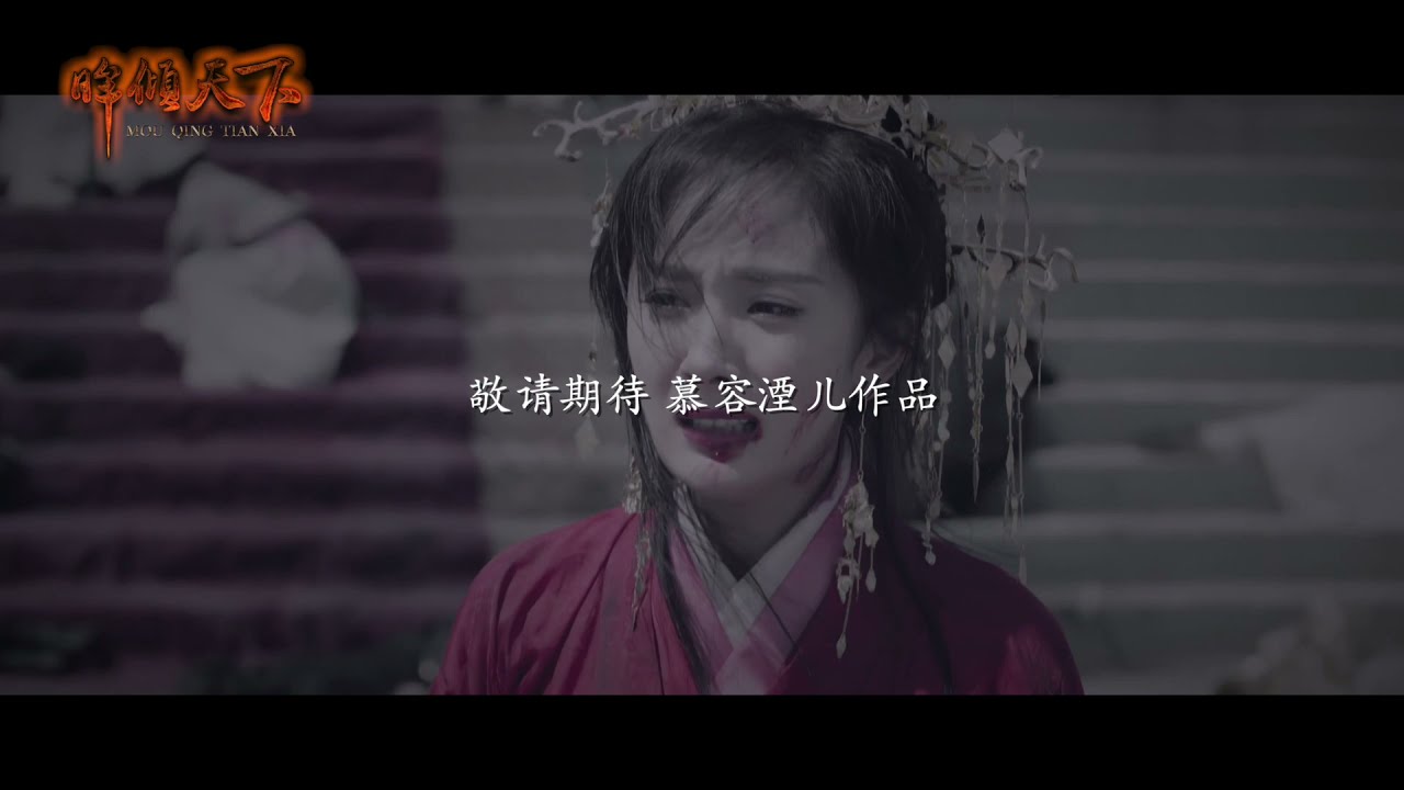 【眸倾天下】杨幂/钟汉良/肖战/胡歌