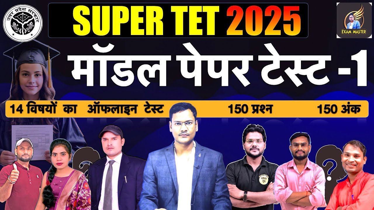 SUPER TET 2025 EXAM जैसा TEST PAPER STET TEST PAPER 1 SUPER TET ONLINE TEST 1
