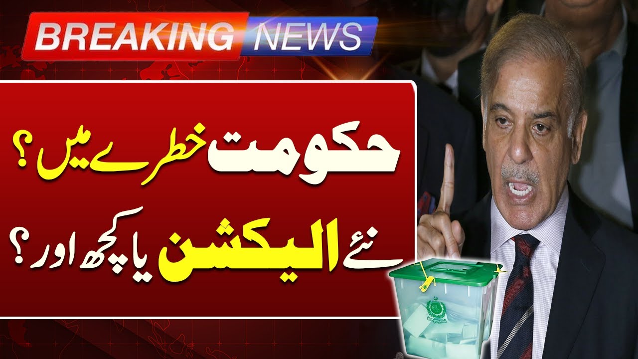 Breaking News | Shahbaz Government In Trouble | PMLN | Such News