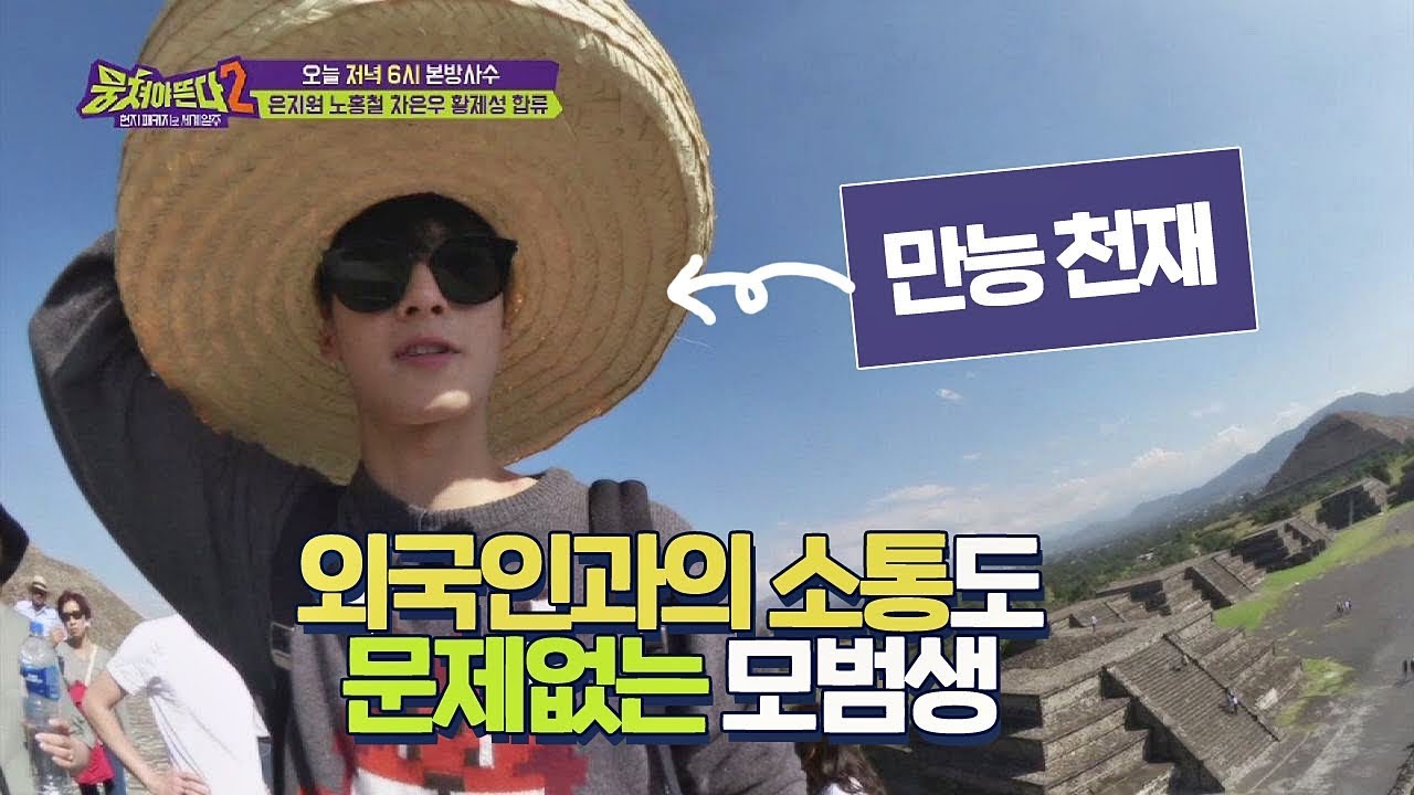 [선공개] 얼굴부터 언어까지 완벽한 만능 천재 ☆차은우(Cha Eun Woo)☆ 뭉쳐야 뜬다(Package tour)2 5회