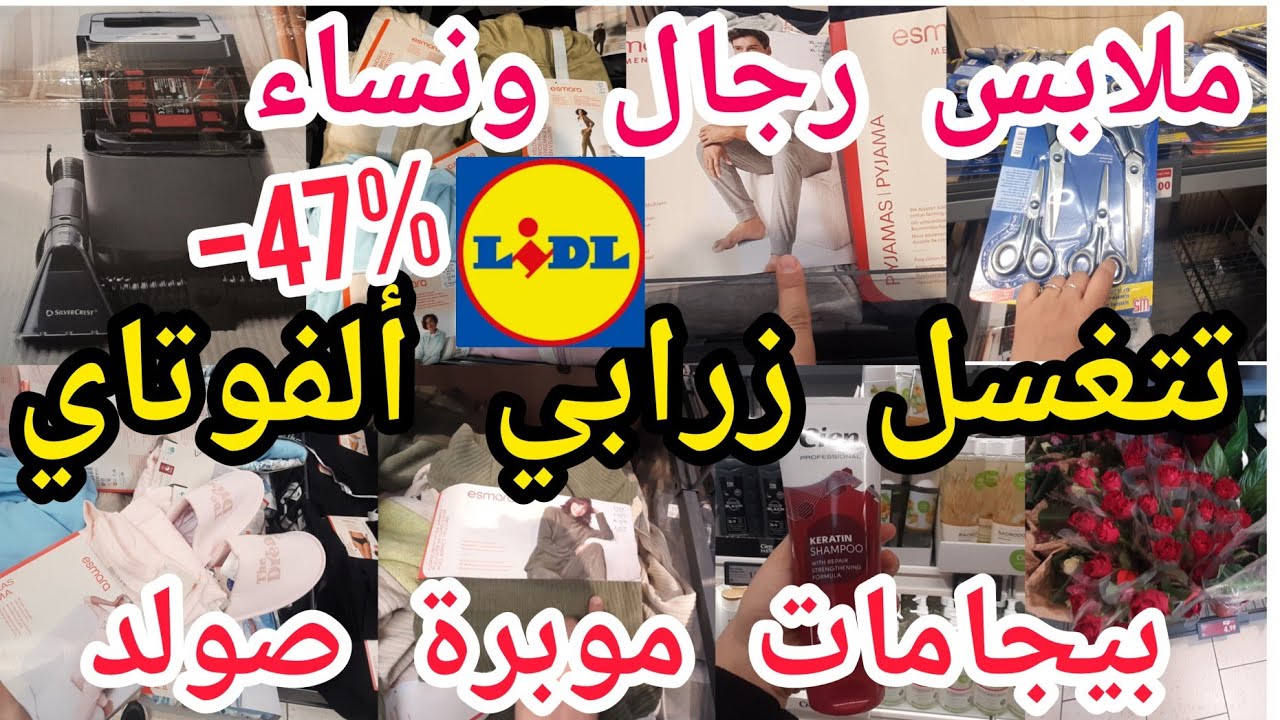 جديد ليدل12/2🙆كيراتين💥بيجامات🙆مطيشة في تخفيض🙆اسبيراتور🏃تخفيضات 