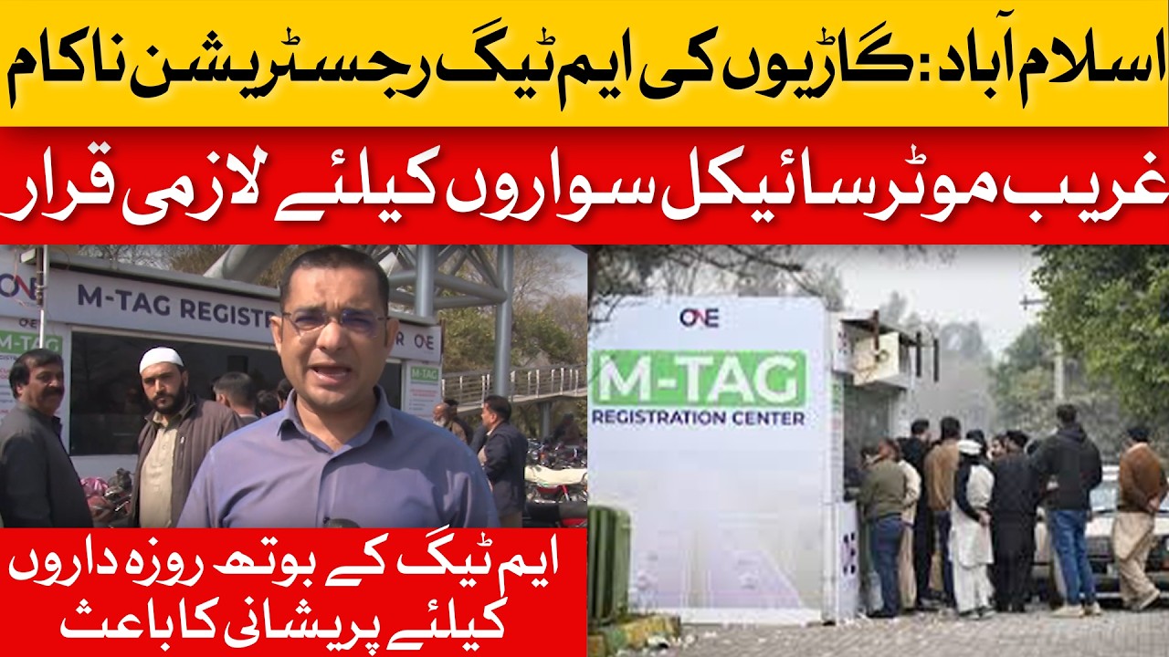 Islamabad's M-Tag Policy: Incompetence, Confusion, and Ramadan Misery | Dawn News