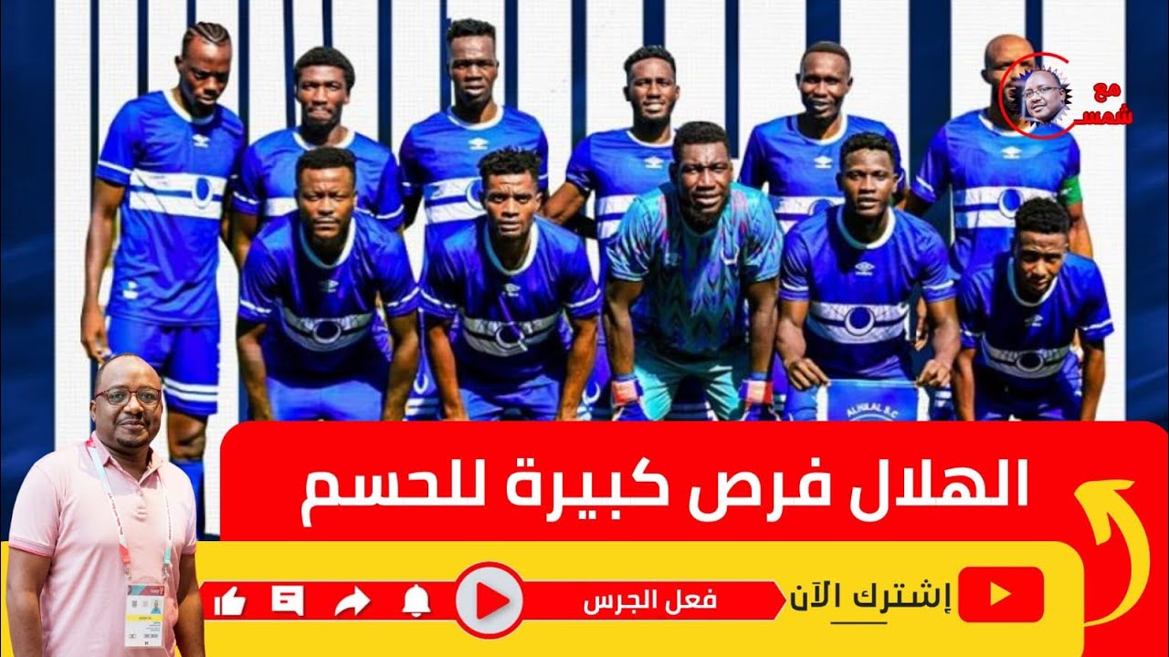 الهلال علي بعد خطوه من المجموعات اليكم التفاصيل والكواليس واخر الاخبار 