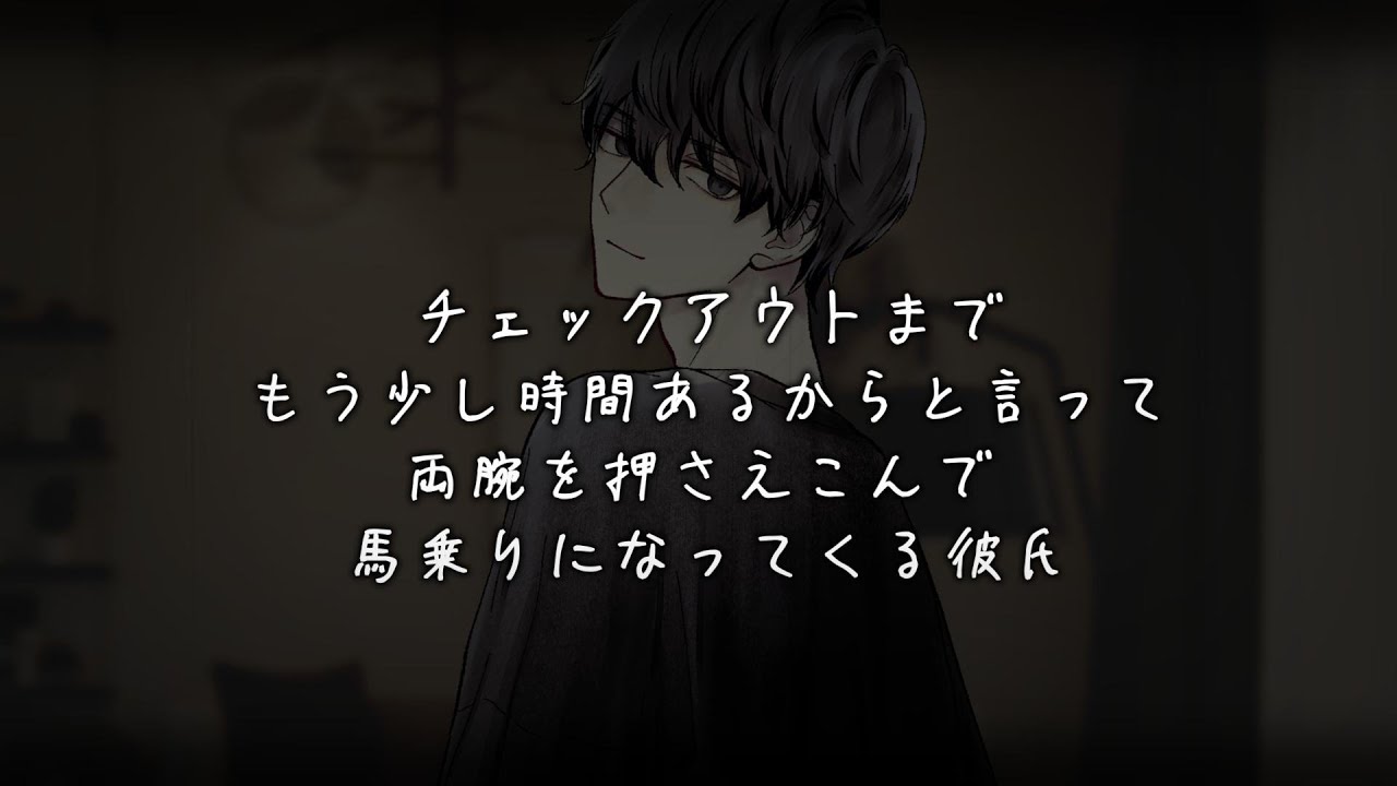 チェックアウトまでもう少し時間あるからと言って両腕を押さえ込んで馬乗りになってくる彼氏