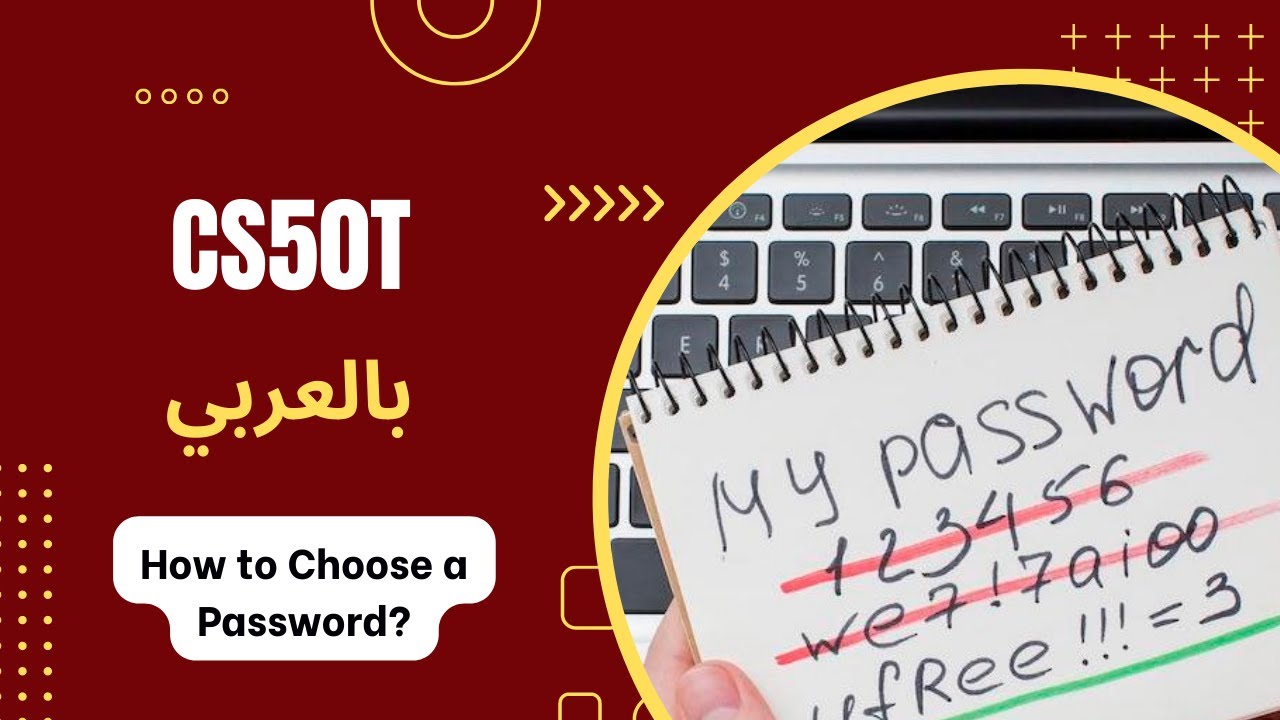 [4][6] CS50T -  Authentication || How to Choose a Password? || كيف تختار الرقم السري ؟