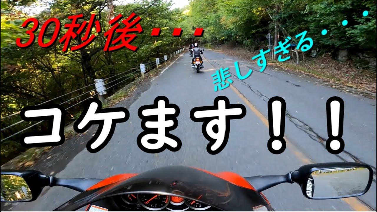 【gsx1300r】納車されて3か月、動画初出しにして早速やらかしました・・・【事故】