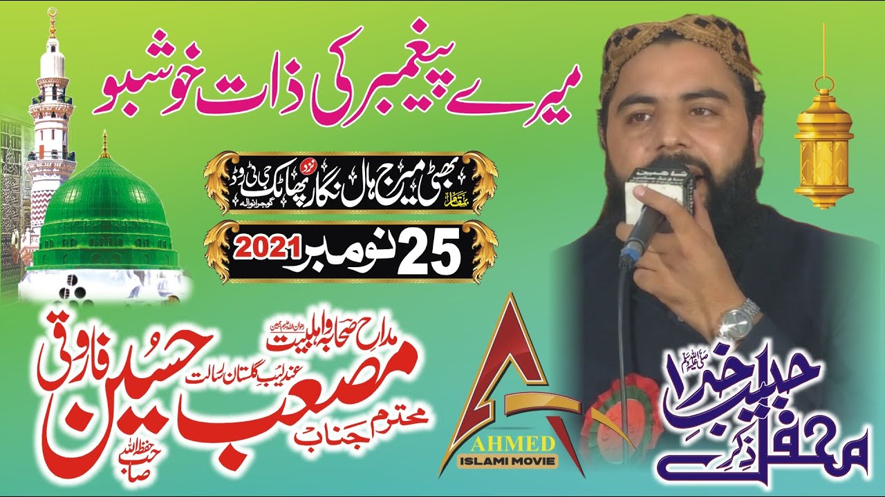 Musab Hussain Farooqi Sahib Mera Paigmber Ki Zaat Kushboo 25 Nov 2021 Bhatti Marriage Hall Grw