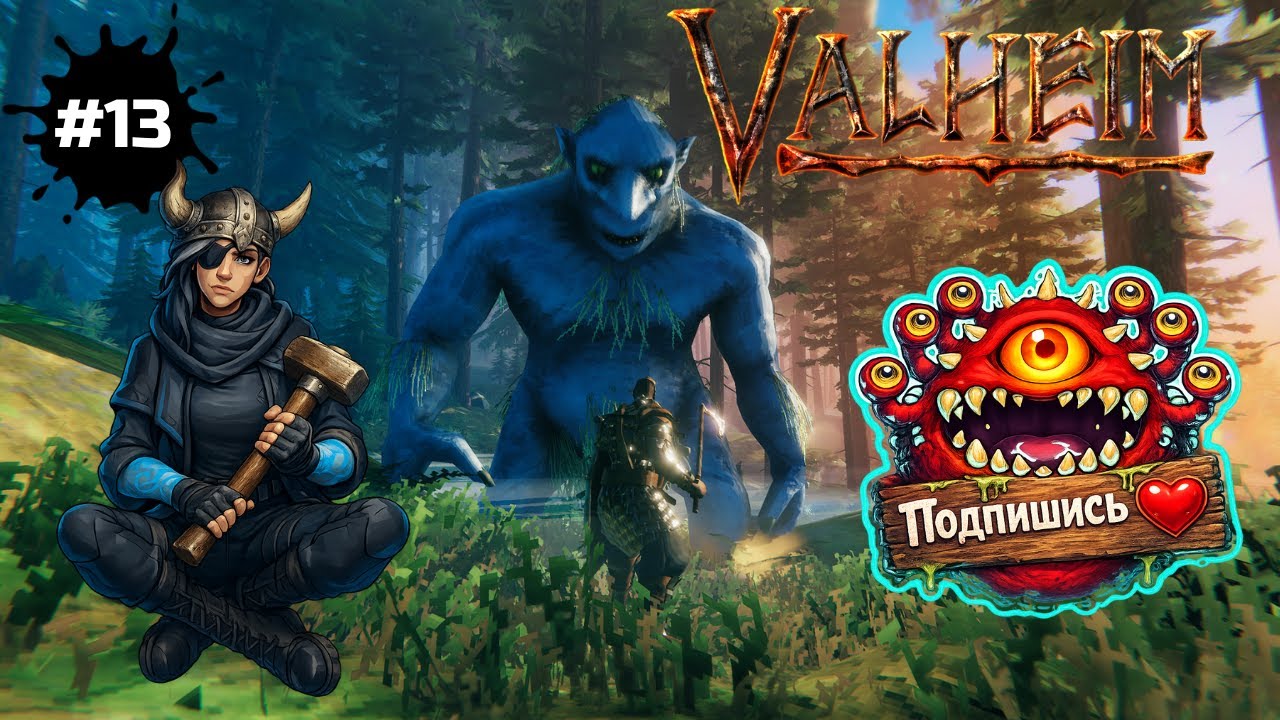 Valheim — Перестройка: Обустройство базы и чилим с Мороженкой | СТРИМ #13