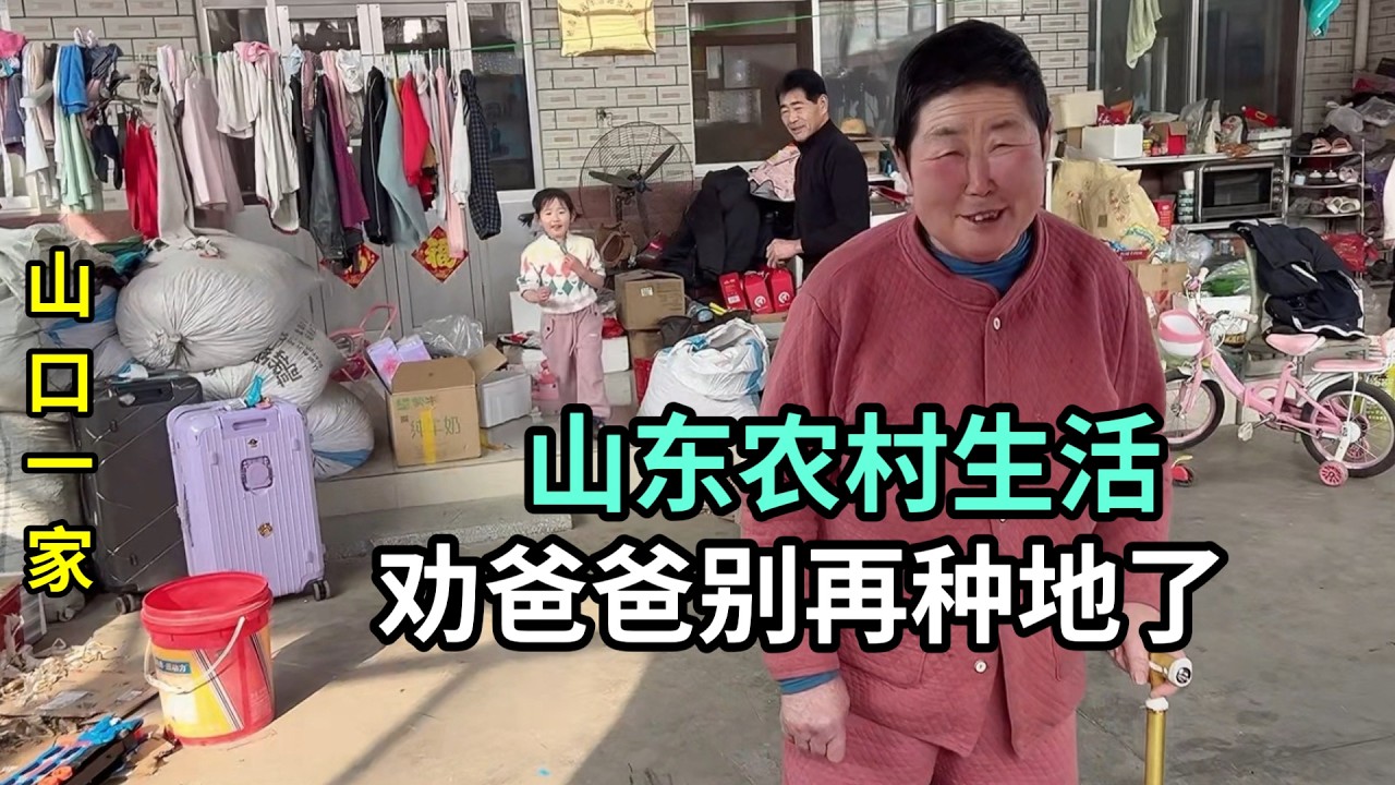 媽媽出車禍後不能幹重活，每月2000退休金，勸爸爸別再種地了