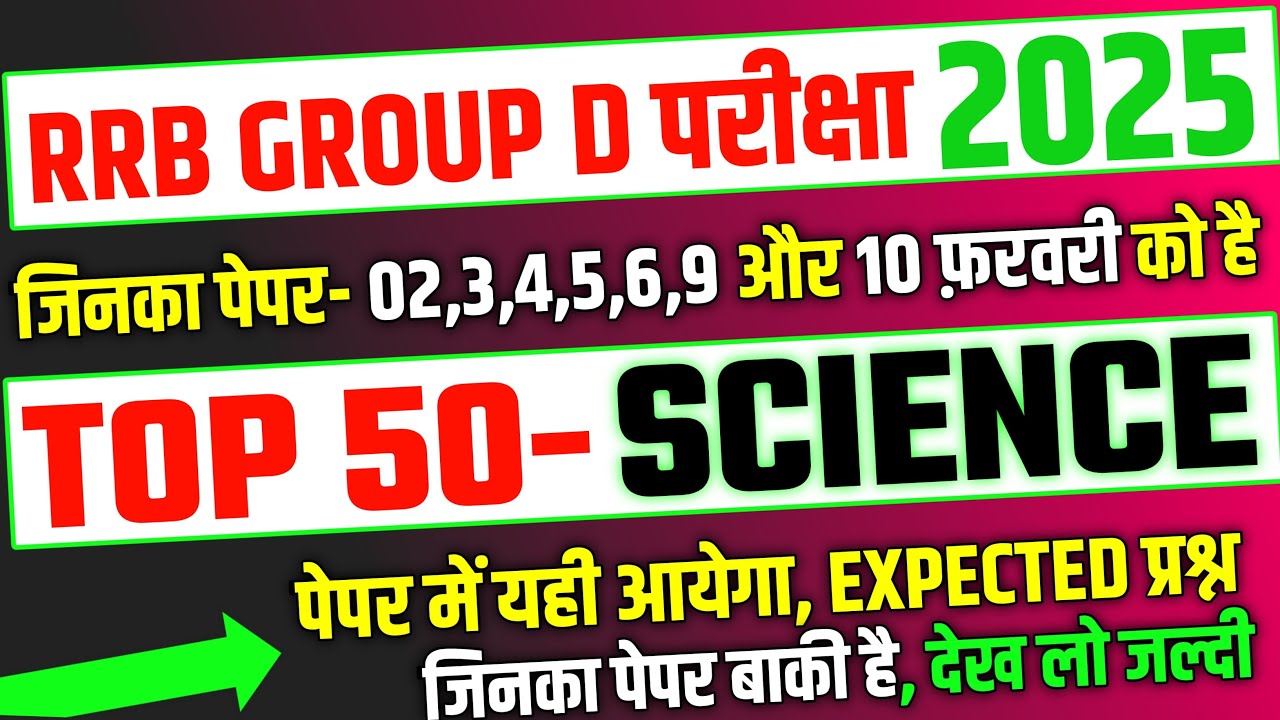 RRB Group D 2026, Top 50 Science Expected Question Paper for Group D |RRB Group D Exam analysis 2026
