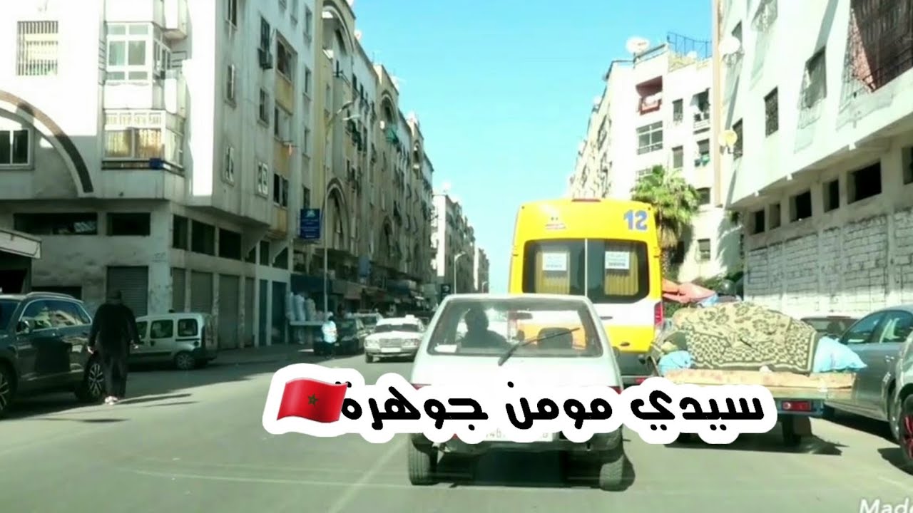 #إمبراطورية _مسقط. سيدي مومن جوهرة الدار البيضاء المملكة المغربية 🇲🇦 Morocco