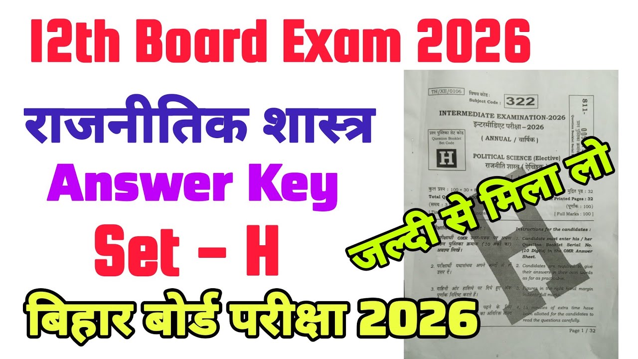 12th Board Exam 2026 | Political Science | Answer Key | Set - H | 12th Exam राजनीतिक शास्त्र Answer