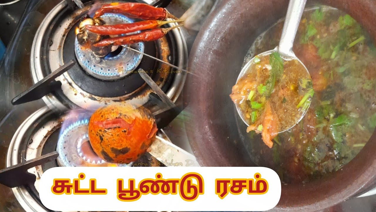 சுட்ட பூண்டு ரசம் ஒருமுறை செய்து பாருங்கள்/Roasted Garlic Rasam 