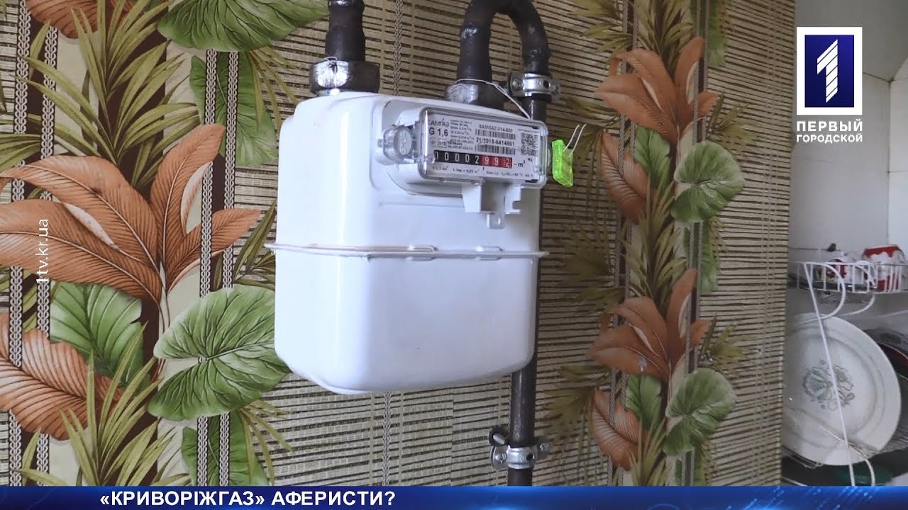 В Кривому Розі беруть кошти за встановлення безкоштовних лічильників