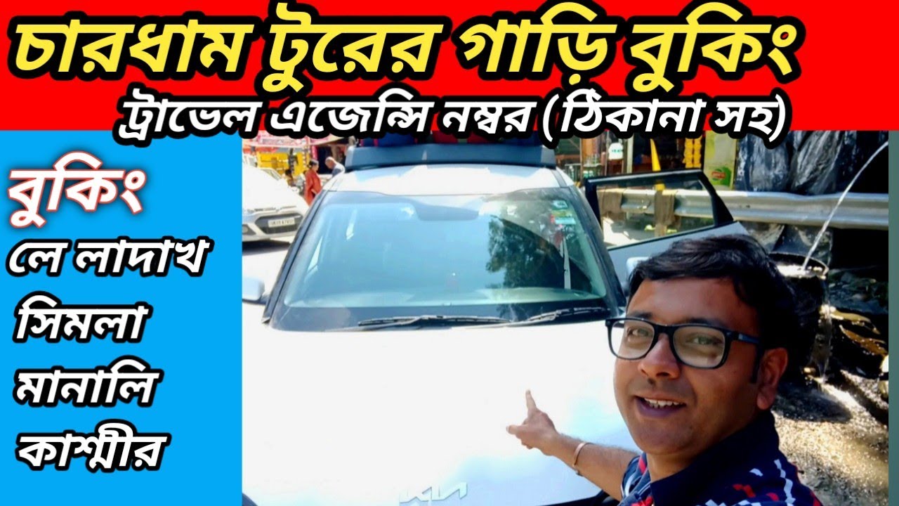 চারধাম টুরের গাড়ির খোঁজ খবর | Chardham Yatra Car Rental From Haridwar | Chardham Yatra Car Booking