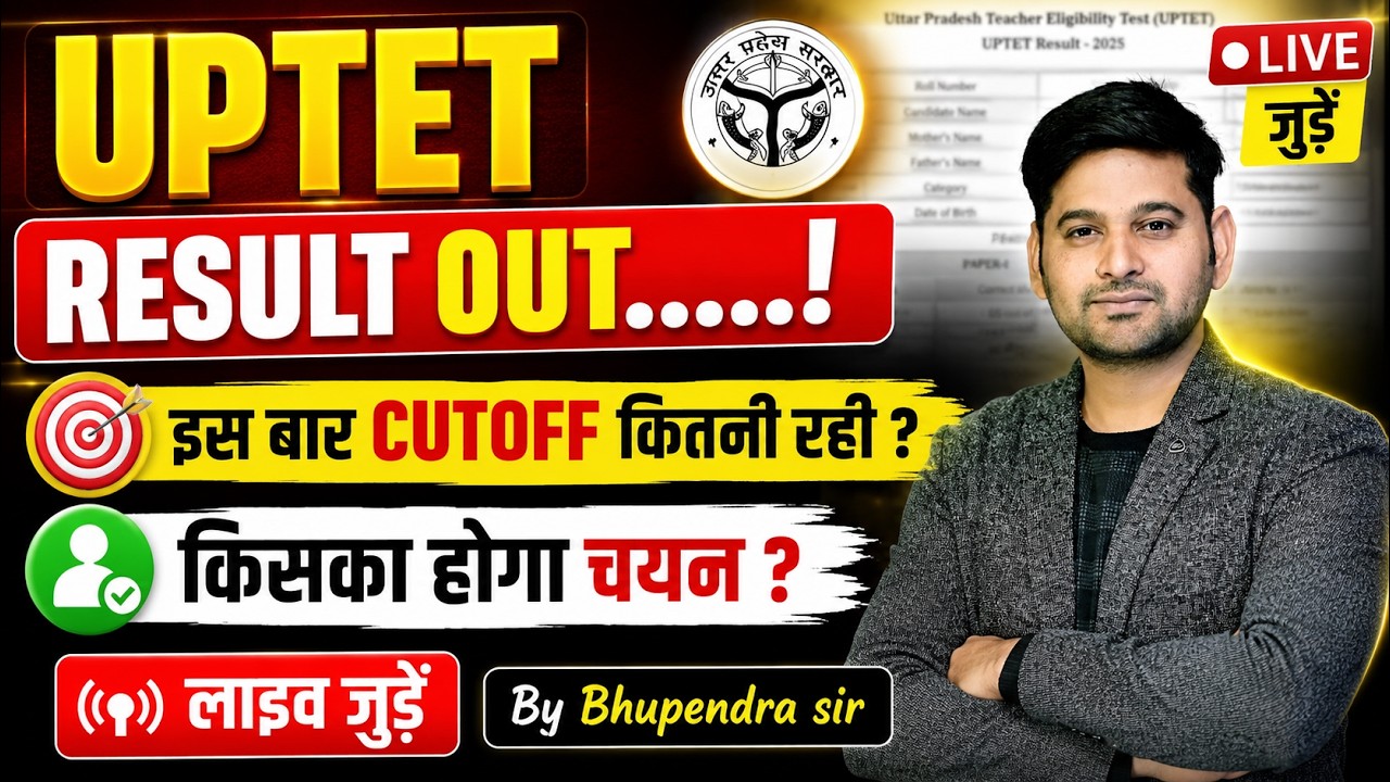 UPTET Result 2026 | UPTET 2026 Result Out | UPTET cut off Marks & Super TET Notification Update live