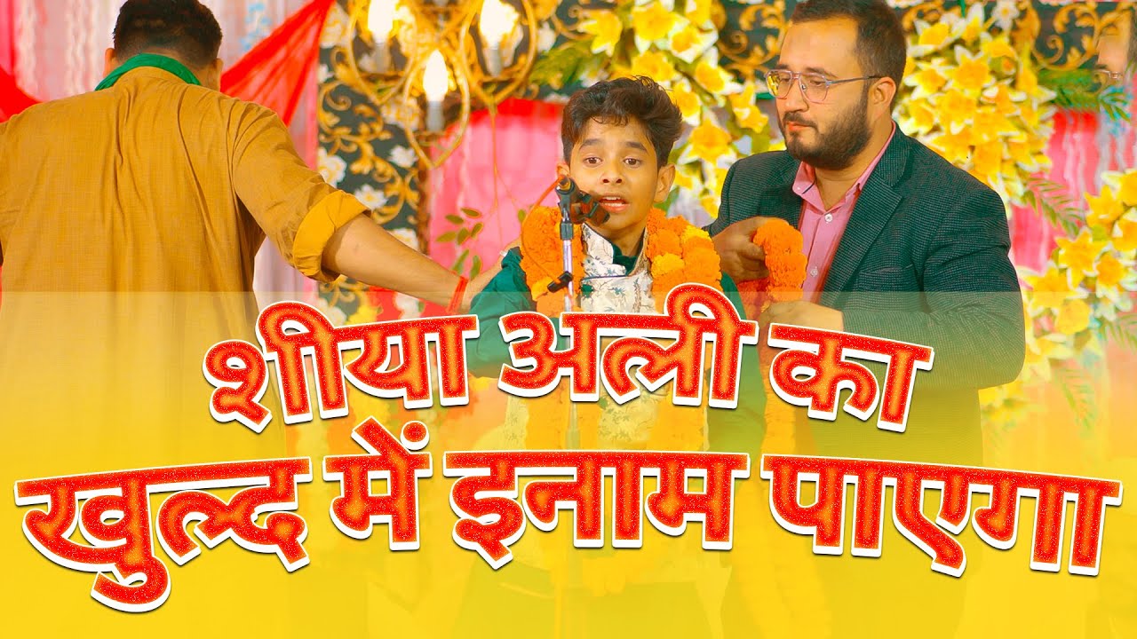 Shiya Ali Ka | Rehan Jalalpuri 2023 | Wafa Day Ghosi 2023 | 16 Shaban 2023 Ghosi Mau