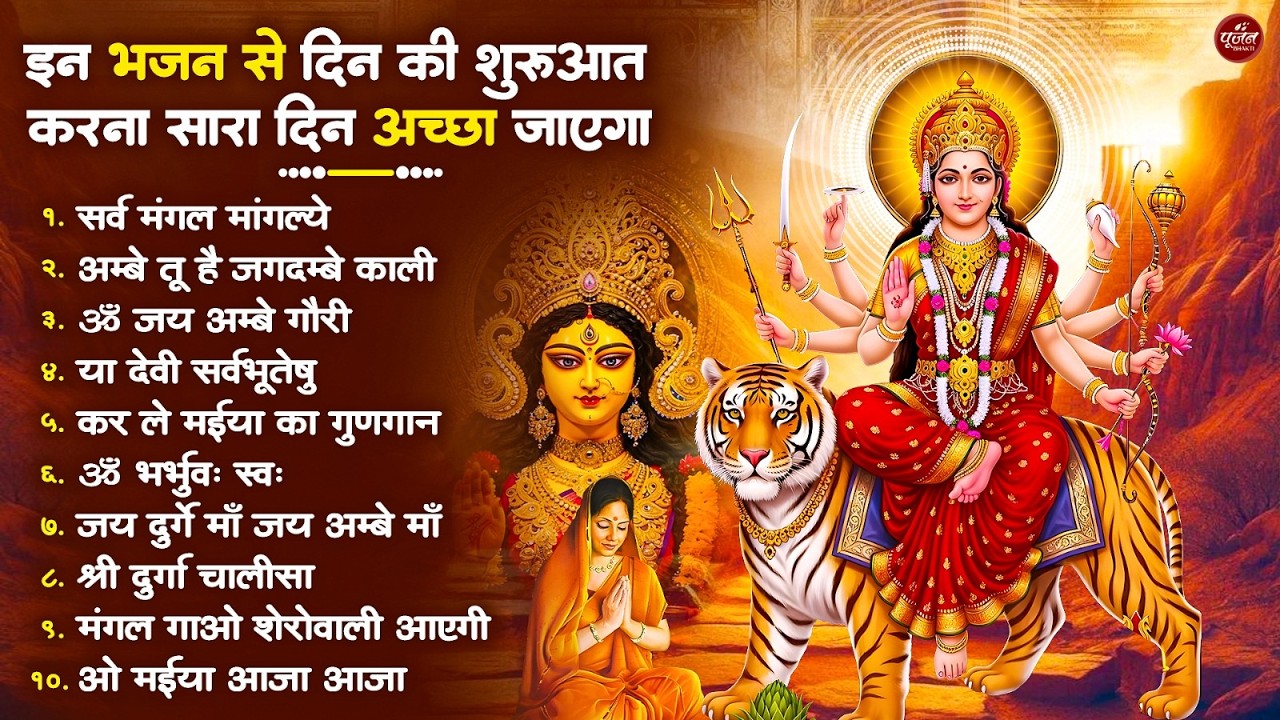 नॉनस्टॉप माता रानी के भजन Nonstop Mata Rani Ke Bhajan | Durga Maa Songs | Bhakti Song | Bhajan Songs
