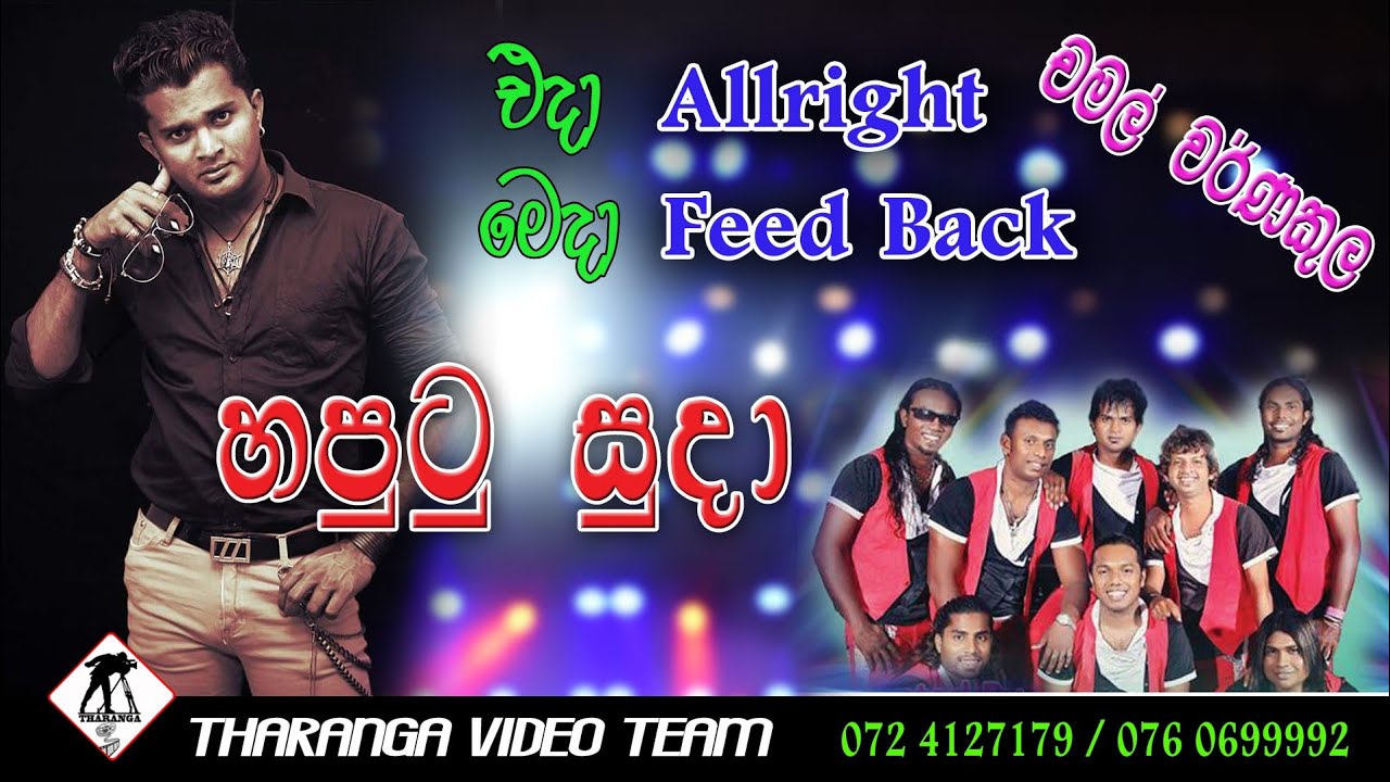 Haputu Suda - All Right .... හපුටු සුදා - ඕල් රයිට් 2006