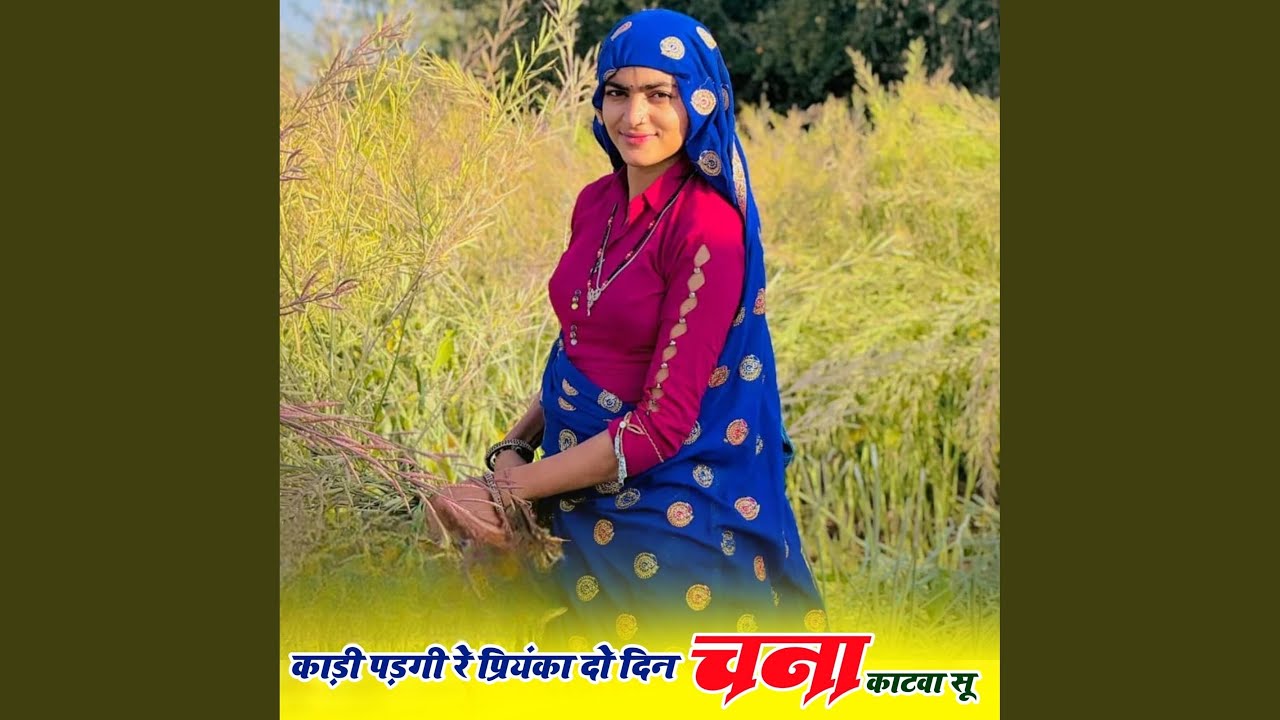Kadi Padgi Re priyanka 2 Din Chana Katwa su