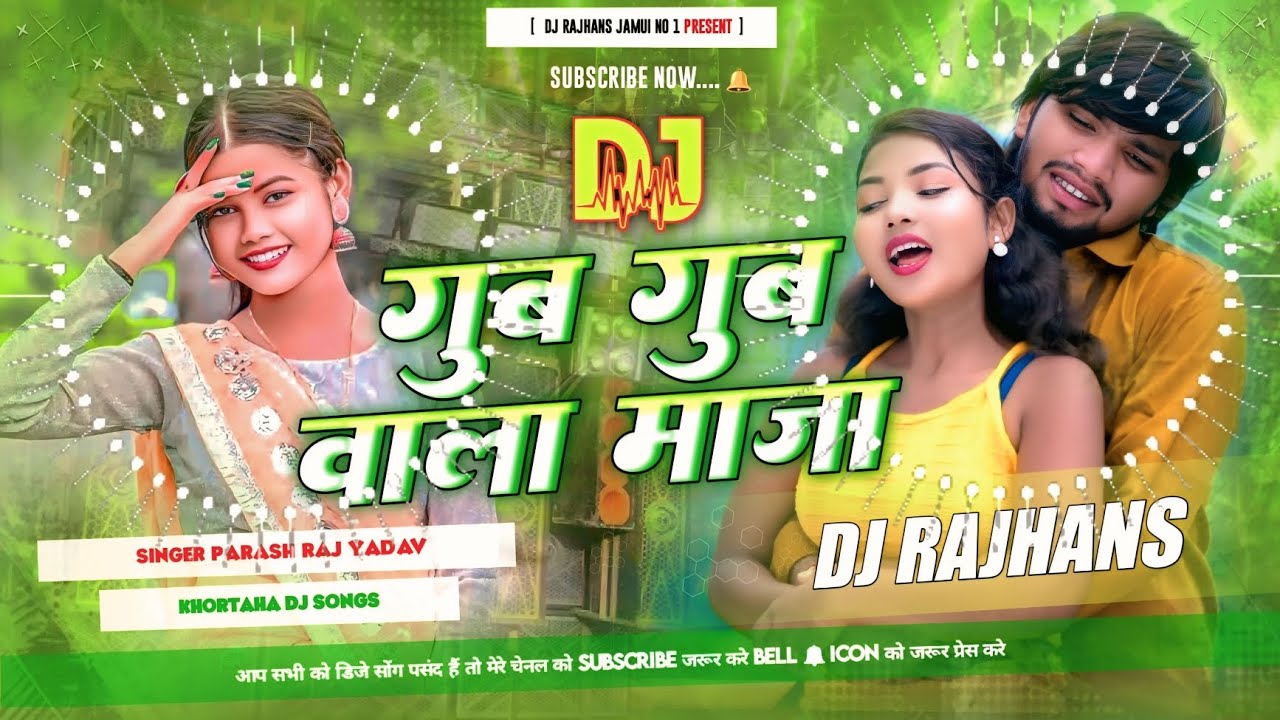 Gub Gub Wala Maza Paras Raj Yadav New Khortha Song Mix Dj Rajhans Jamui